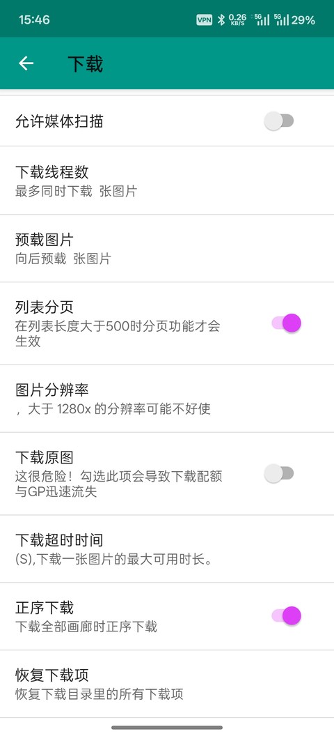 EhViewer截图